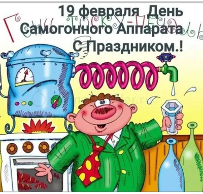 Польза и вред самогона - 19 марта 2021 - 76.ру