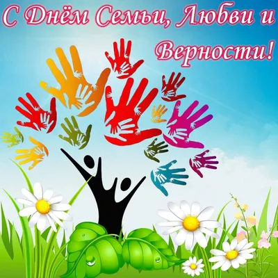 Поздравление с Всероссийским Днем семьи, любви и верности! | Администрация  Металлострой