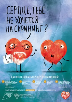 Всемирный день сердца – Белорусский национальный технический университет  (БНТУ/BNTU)