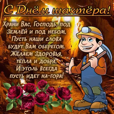 29 августа – День шахтера | 29.08.2021 | Вольск - БезФормата