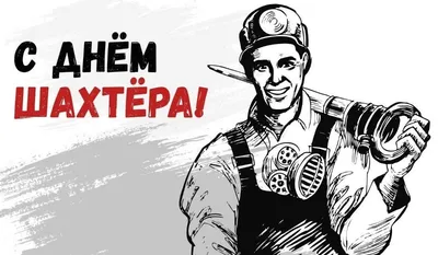 Праздничная программа «День шахтера - 2023» в городе Киселевск