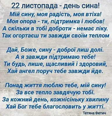 День сына 2023: когда отмечать, поздравления в стихах и прозе, история  праздника — Разное