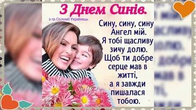 22 ЛИСТОПАДА - ДЕНЬ СИНА ... Коли Господь Хоче Захистити Жінку Він Посилає  їй Сина ... Хай Всі Синочки на Землі Будуть… | Instagram