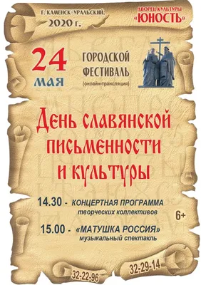 Центральный Концертный Зал, Краснодар - День славянской письменности и  культуры