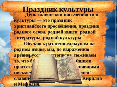 День Славянской письменности и культуры вместе с детьми - Белгородская и  Старооскольская епархия