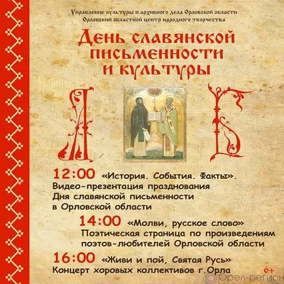 День славянской письменности и культуры | Cургутский краеведческий музей