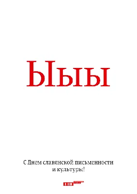 Программа мероприятий к Дню славянской письменности и культуры