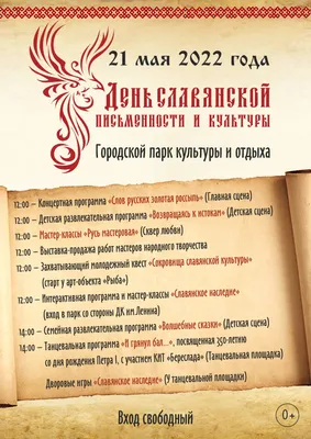 В Кировской области отметят День славянской письменности | ВЯТКА ОБЛАСТНАЯ