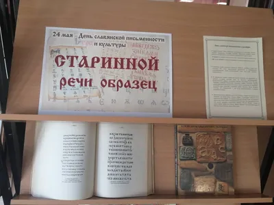 Плакат ко Дню славянской письменности и культуры