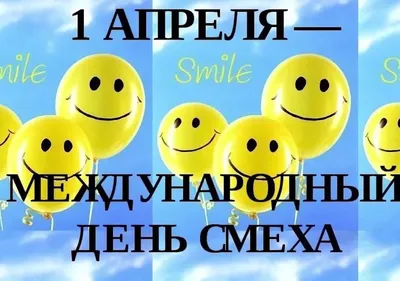 День смеха: запутанная история возникновения и самые крупные розыгрыши века