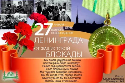 Концертная программа, посвященная полному снятию блокады Ленинграда | ДК  Россия