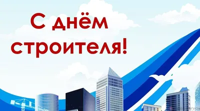 День строителя - Железобетон-12