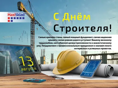 11 августа - День строителя! | КВИН - КВИН