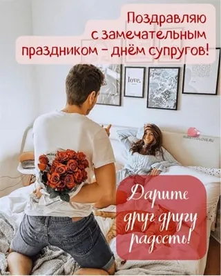 День супруга 2022 Украина - история, традиции, поздравления — УНИАН