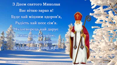 День святого Миколая за новим календарем: історія свята, традиції та  картинки