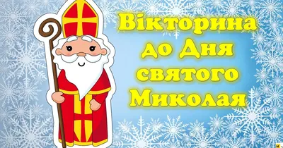 Монета--Жетон День Святого Миколая/Николая 2017 купить на | Аукціон для  колекціонерів UNC.UA UNC.UA