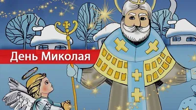 День Святого Миколая у школі: 16 ідей для веселого свята