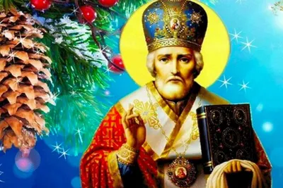 Поздравления с Днем святого Николая 2023 в стихах, прозе и картинках.  Читайте на UKR.NET
