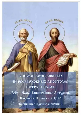 День святых первоверховных апостолов Петра и Павла, или В чем состоит  главная церковная реформа?