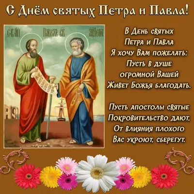 В день памяти святых апостолов Петра и Павла | Стихи православные🌞 | Дзен