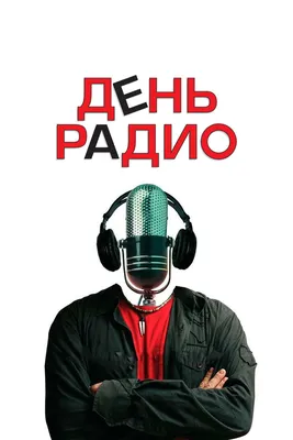 7 мая - День работников радио, телевидения и связи Республики Беларусь! |  Новости - beCloud