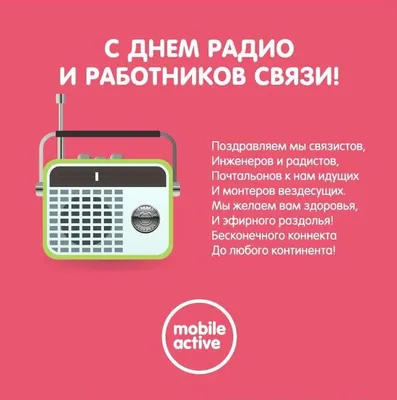 В России отмечают День радио | Министерство цифрового развития,  информационной политики и массовых коммуникаций Чувашской Республики
