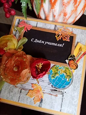 Лучшие картинки и открытки для поздравления на День учителя | Українські  Новини