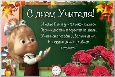 день учителя, день учителя 2012, поздравления учителям школы, стихи о  профессии учителя, стихи о работе учителя, стихи об учителях