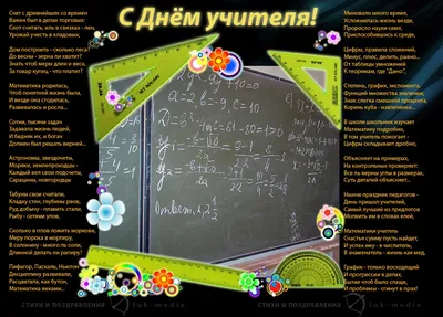 Смешные газеты на юбилей учителю математики - 61 фото