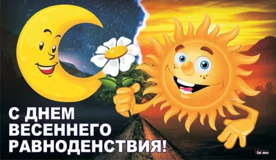 20 марта 2022 · День весеннего равноденствия наступит сегодня в 18:33 по  московскому времени · Общество · ИСККРА - Информационный сайт «Кольский  край»