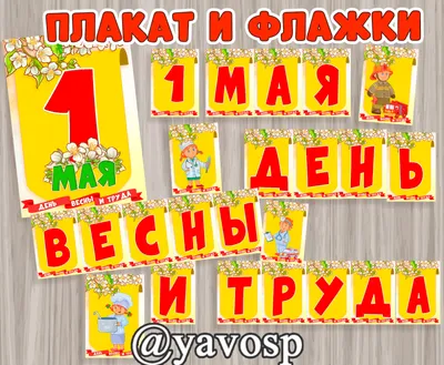 С Праздником Весны и Труда! | Администрация Городского округа Подольск