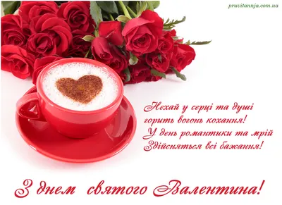 Поздравляем с Днем святого Валентина - красивые открытки - Апостроф