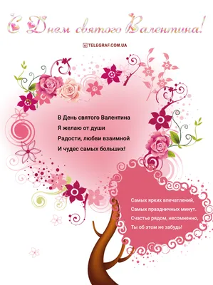 Gorod.lv поздравляет читателей с Днем св. Валентина
