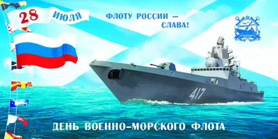 В Новороссийске день ВМФ отметят имитацией морского боя и фейерверком -  Российская газета