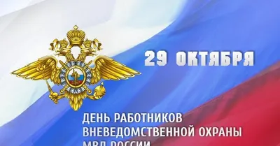 День вневедомственной охраны 2023, Актанышский район — дата и место  проведения, программа мероприятия.