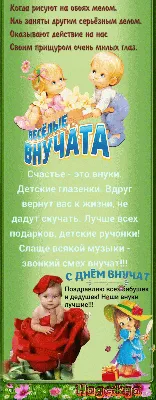 Открытка день внучат - 68 фото