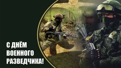 7 сентября в Украине и мире - День военной разведки - Газета МИГ