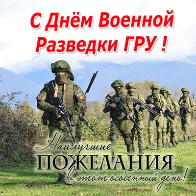 Картинки с Днем военной разведки Украины 2022 – поздравления с праздником -  Lifestyle 24