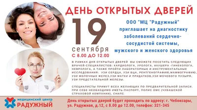 29 октября — Всемирный день врача ультразвуковой диагностики29 октября —  Всемирный день врача ультразвуковой диагностики | Медицинский дом Odrex