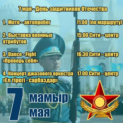 Сегодня в Казахстане отмечается День защитника Отечества - 07.05.2022,  Sputnik Казахстан
