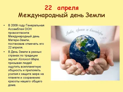 День Земли – повод для человечества задуматься о глобальных последствиях  своей деятельности | Новости Приднестровья
