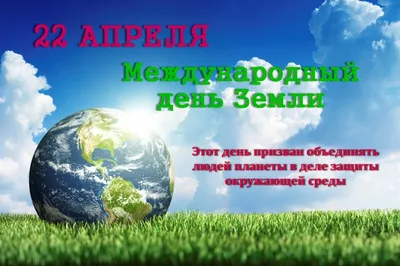 День Земли 2023 - дата, история и открытки к празднику — УНИАН