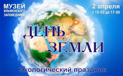 Международный день Земли | 2023 Победа РФ