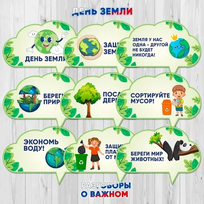 Международный день Земли | Детский сад № 9