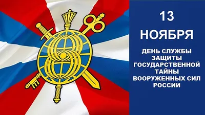 Флаг Службы защиты государственной тайны Вооружённых Сил РФ