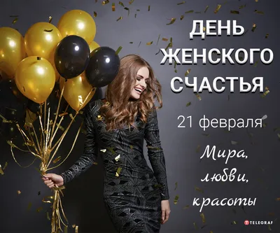 18 октября ДЕНЬ ЖЕНСКОГО СЧАСТЬЯ! 🌹🌸🍃❤💐🌹🌿❤🍃🌸 для МОИХ ПОДРУГ 🌹 ! |  Радужные шары, Праздничные открытки, Юбилейные открытки