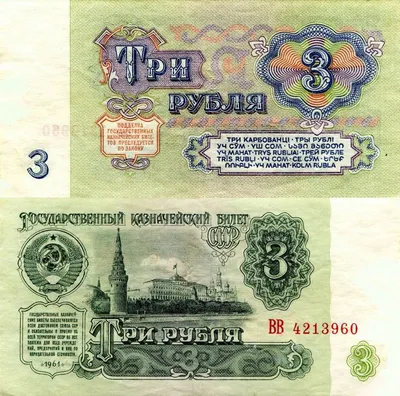 Обои деньги, один, рубль, СССР, герб, 1961, купюра, банкнота на рабочий стол
