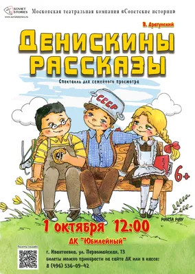 ДХЛ. Денискины рассказы - Стрекоза