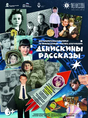 Денискины рассказы (Виктор Драгунский) - купить книгу с доставкой в  интернет-магазине «Читай-город». ISBN: 978-5-17-105007-8