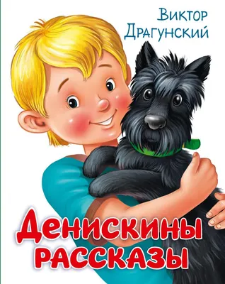 Зеленоград - Афиша - Спектакль «Денискины рассказы» — 3 декабря в КЦ  «Зеленоград»